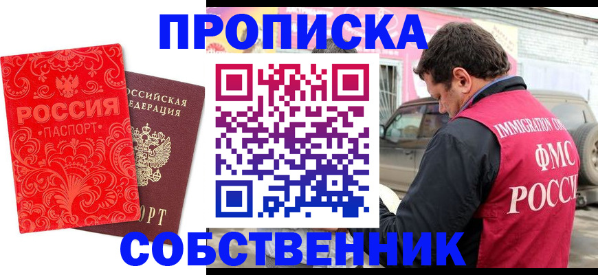временная регистрация для школы в Сосновке